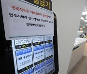 행안부, 먹통된 행정전산망 복구 위해 현장점검 실시