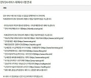 '정부24' 일부 재개...완전 정상화는 지연