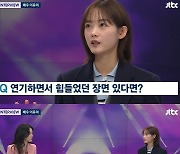 ‘뉴스룸’ 이유미 “‘강남순’ 잘할 수 있을까 걱정…한계 넘어섰다”