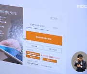 온라인 '정부24' 임시 재개‥주민등본 등 발급 가능