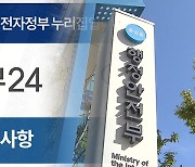 민원서류 발급 이틀째 차질…‘정부24’ 서비스 임시 재개