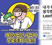 세무사회, “특정 업무 온라인광고 금지” 논란…왜?