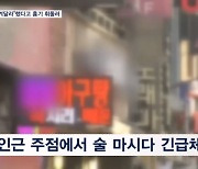 "길 비켜달라"했다고 처음 본 남성에 흉기 휘두르고 도주