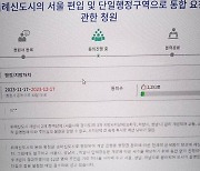 “강남 대체 도시 명목이라더니”…서울 편입 외치는 또 다른 이곳