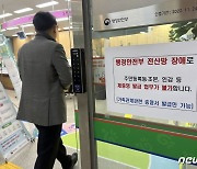 예상보다 길어지는 '행정망 마비'…이상민 장관 조기 귀국