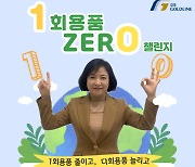 정선인 김포골드라인 사장, ‘1회용품 제로 챌린지’ 동참