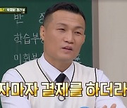 정찬성 “연예인들 대놓고 체육관 무료 요구, 박재범 일시불 결제해 호감”(아형)