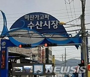 경남도 "전통시장서 수산물 구입하면 온누리상품권 환급"