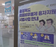 "진료비는 나중에"…전국 최초 '의료비 후불제' 호응