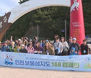 인천 섬 구석구석 담았다…시민들이 만든 '보물섬' 지도