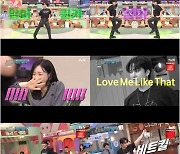 스키즈 창빈, 아이들 퀸카→엔믹스 love me like this 춤 공개('놀토')[Oh!쎈 리뷰]