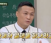 정찬성 “연예인들, 대놓고 공짜 요구..박재범=체육관 바로 결제 '호감↑'” (‘아형’)[종합]