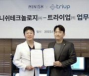 트라이업, 미니쉬테크놀로지와 MOU