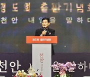 정도희 천안시의장, 출판기념회 열고 새로운 정치도전 시사