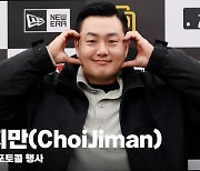 최지만(ChoiJiman), '포토샵 부탁 드려요~' [영상]