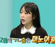 ‘전참시’ 미노이, MZ세대 ‘ㄱㄴ춤’ 창시자 “박남정 원조 몰랐다”