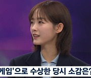 이유미, 韓배우 최초 에미상 "수상 당시엔 멍한 상태, 집에서 혼자 펑펑 울어"('뉴스룸')