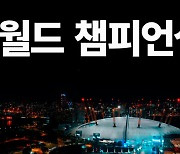 2024 롤드컵 결승, 영국 런던 O2 아레나에서 열린다