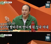 '미우새' 김광규, "절친 최성국 결혼에 충격…최성국이 아내 만난 카페 두 번 방문"