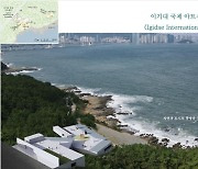 부산 이기대공원, 세계적 문화예술공원으로 만든다