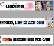 민주당 ‘청년 비하 논란’ 현수막, 합성 패러디도 등장