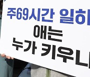 직장인 절반은 ‘주 52시간도 길다’고 답했다