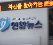 ‘마약 3천여회’ 투약 전력 있는데…연합뉴스TV 최대주주 논란