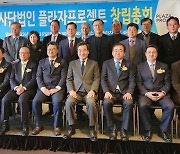 초당파 외교·안보 싱크탱크 ‘플라자 프로젝트’ 창립