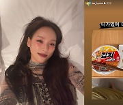 이효리 “네가 있어 다행” 슈퍼스타도 야식 라면은 못 참아