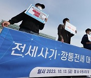 수원 70억원대 전세사기범 해외 잠적… 인터폴 적색수배 추진