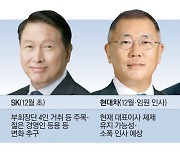 4대그룹 연말 인사 돌입 …"파격보단 안정"