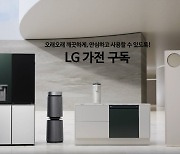 "가전도 구독 시대"…GS샵, 홈쇼핑 최초 LG전자 구독 상품 출시