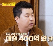 정호영, 홈쇼핑 순수익 80억? “3년 누적 매출 400억 이상”(사당귀)