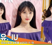 아이유(IU), 빛나는 홀리데이 여신 ‘갓이유’[뉴스엔TV]