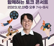 창원시, '장항준 감독과 함께하는 토크콘서트' 12월 1일 개최