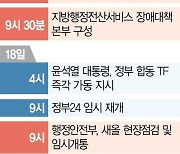 네트워크 장비 문제라지만···사흘 지나도 근본 원인 '불분명'