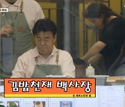 '백사장2' 백종원 분노·권유리 눈물…신 메뉴 '김밥' 역효과 [포인트:컷]