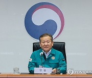 이상민 장관, 행정전산서비스장애 대책본부 회의