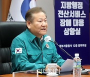 [포토] 대책회의 발언하는 이상민 행안부 장관