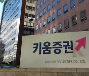 [단독]키움증권 대표이사 물러난다…영풍제지 사태 등 리스크 책임론