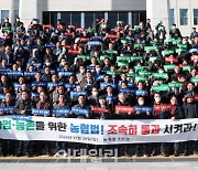 [포토] 농·축협 조합장 300여명, 농협법 개정안 신속 처리 촉구