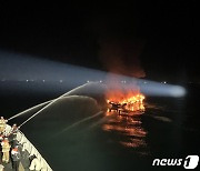 여수 해상서 9톤 선박 화재…선장 구조 인명 피해 없어