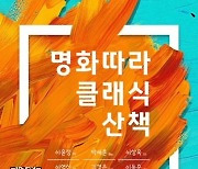 대금과 기타의 선율…‘이룸’서 열리는 클래식 산책