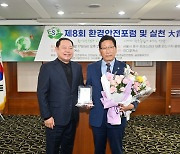 파주시의회 이성철 의장, 제8회 환경안전실천대상 수상