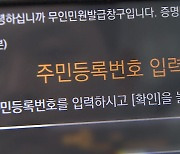 행정망 정상화 첫날...급한 불 껐지만, 비판 잇따라