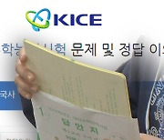 수능 이의신청 절반으로 '뚝'...시험장 차질·'킬러문항' 지적도