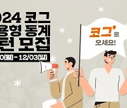 코그, 2024년도 채용형 동계 인턴 모집