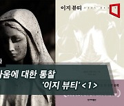 [하루천자]아름다움에 대한 통찰 '이지 뷰티'＜1＞