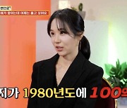 ‘나는 솔로’ 16기 옥순 “고딩 때 하루 용돈 30만 원, 父 100억 벌었다”(물어보살)[TVis]