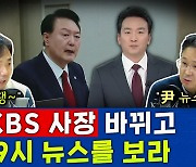 [뉴스하이킥] "KBS 사태, 무도하고 폭력적.. 월요일쯤 법적 조치 관련 기자회견할 것"